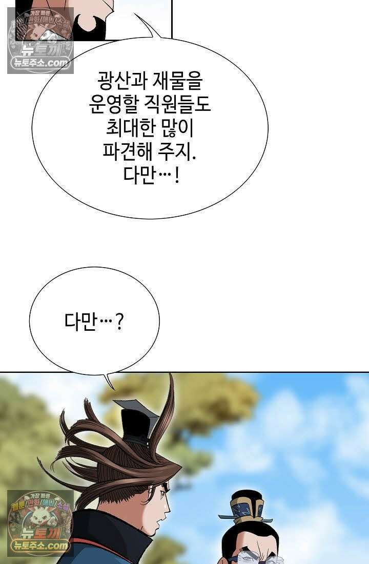 독왕강림 135화 12