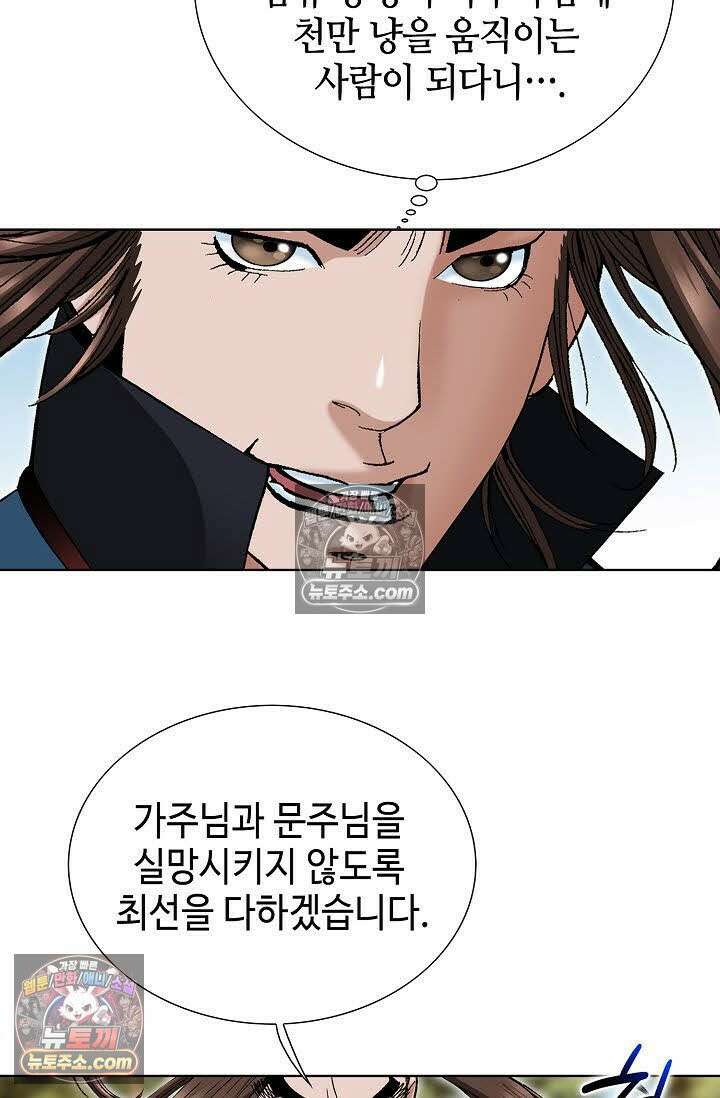 독왕강림 135화 16