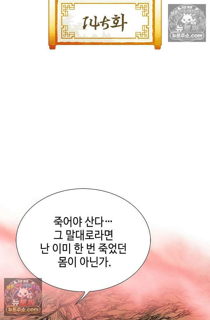 독왕강림 145화 2