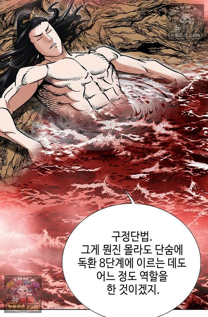 독왕강림 145화 3