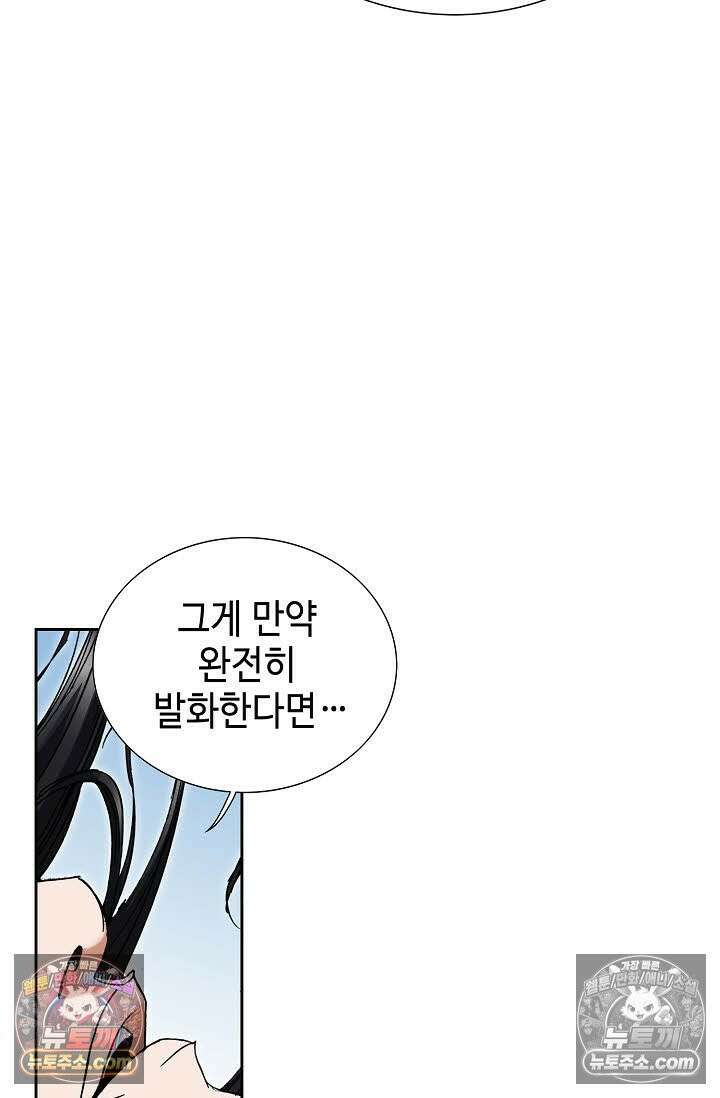 독왕강림 145화 4