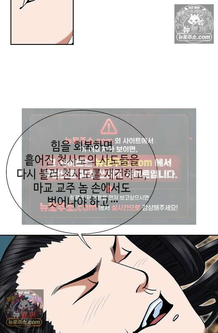 독왕강림 145화 5