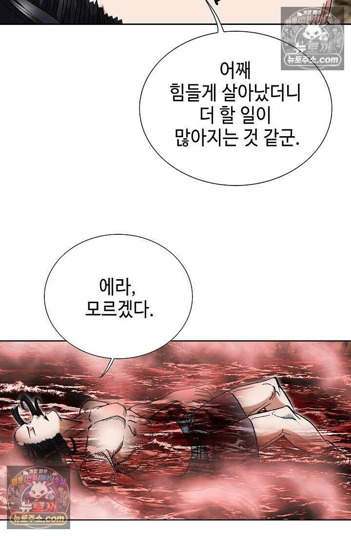 독왕강림 145화 6