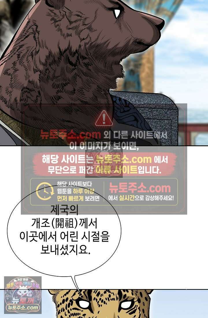 독왕강림 145화 20