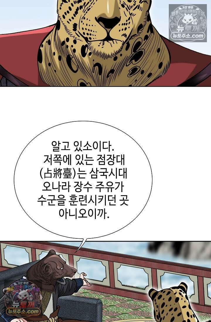 독왕강림 145화 21