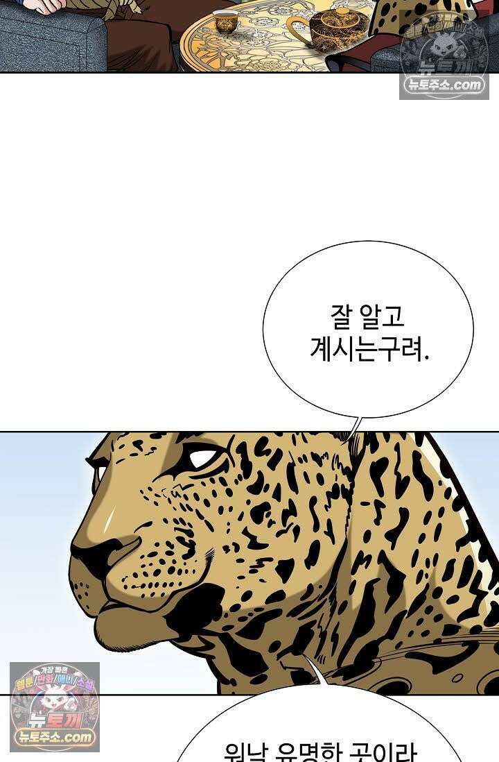 독왕강림 145화 22
