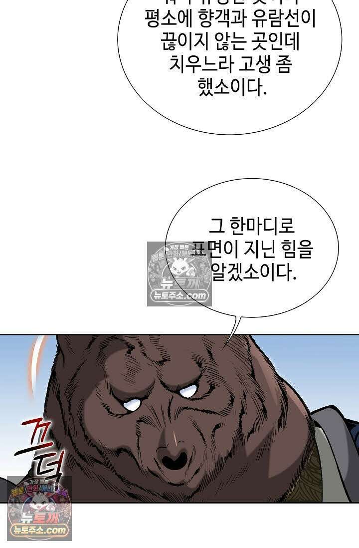 독왕강림 145화 23