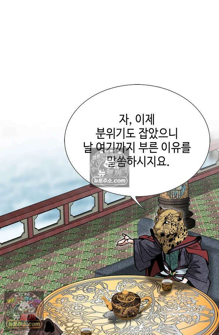 독왕강림 145화 24