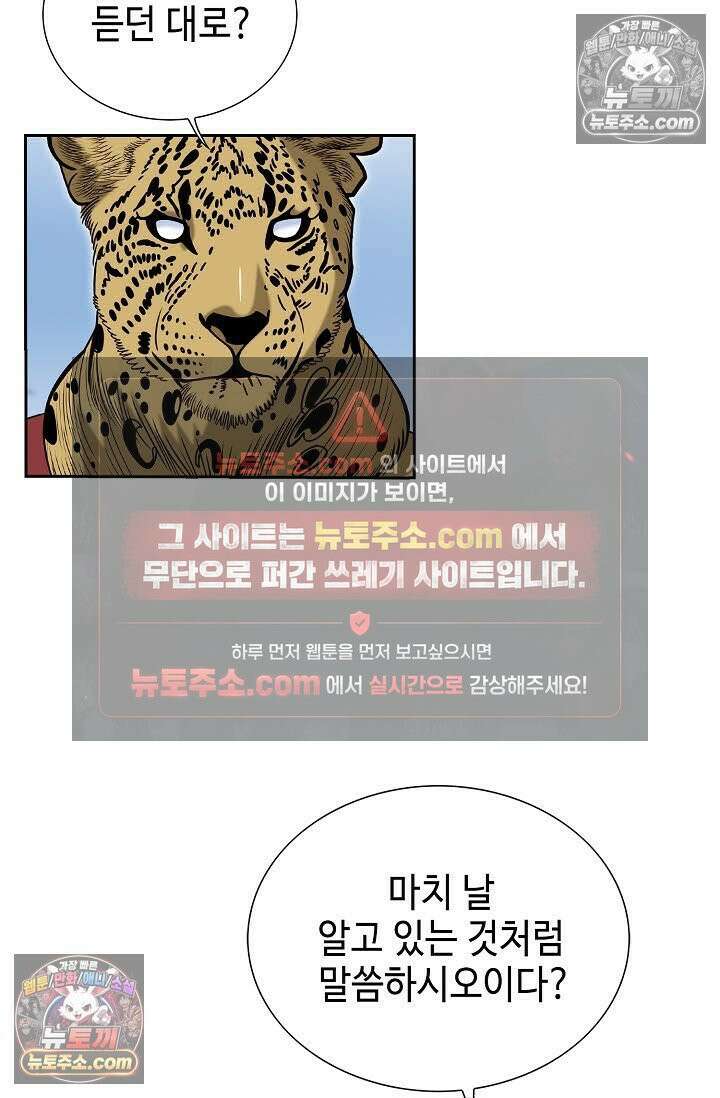 독왕강림 145화 26