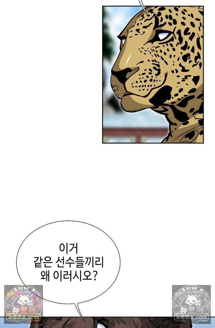 독왕강림 145화 27