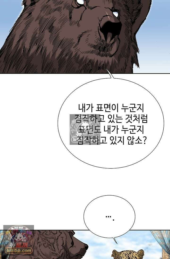 독왕강림 145화 28