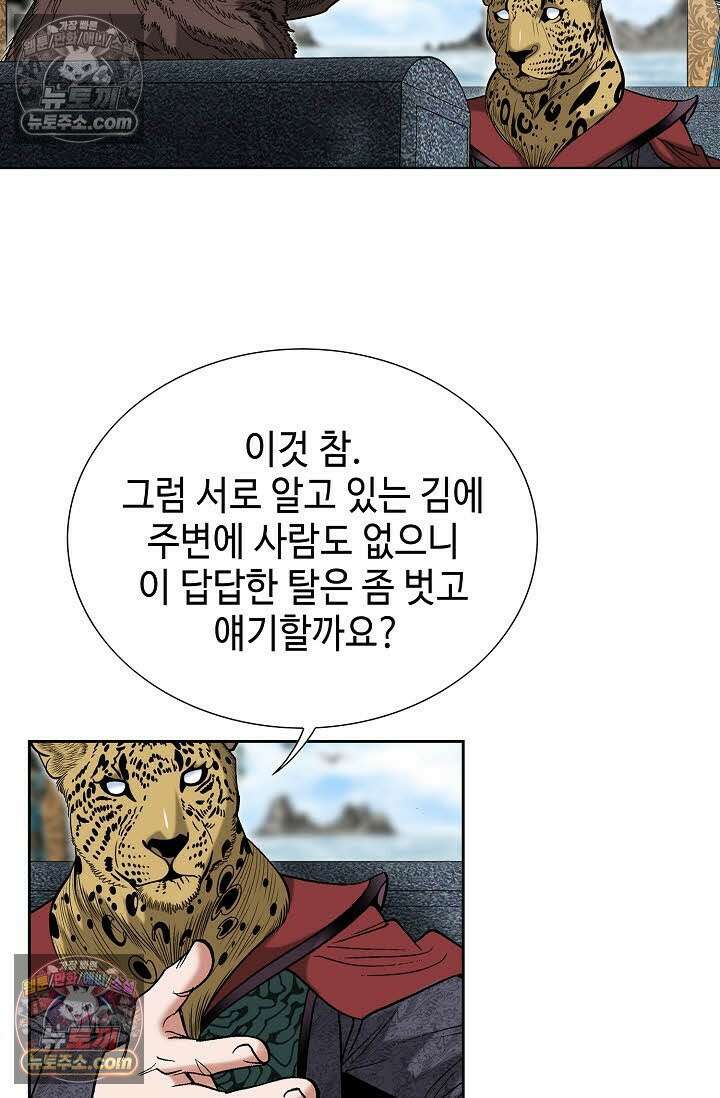 독왕강림 145화 29