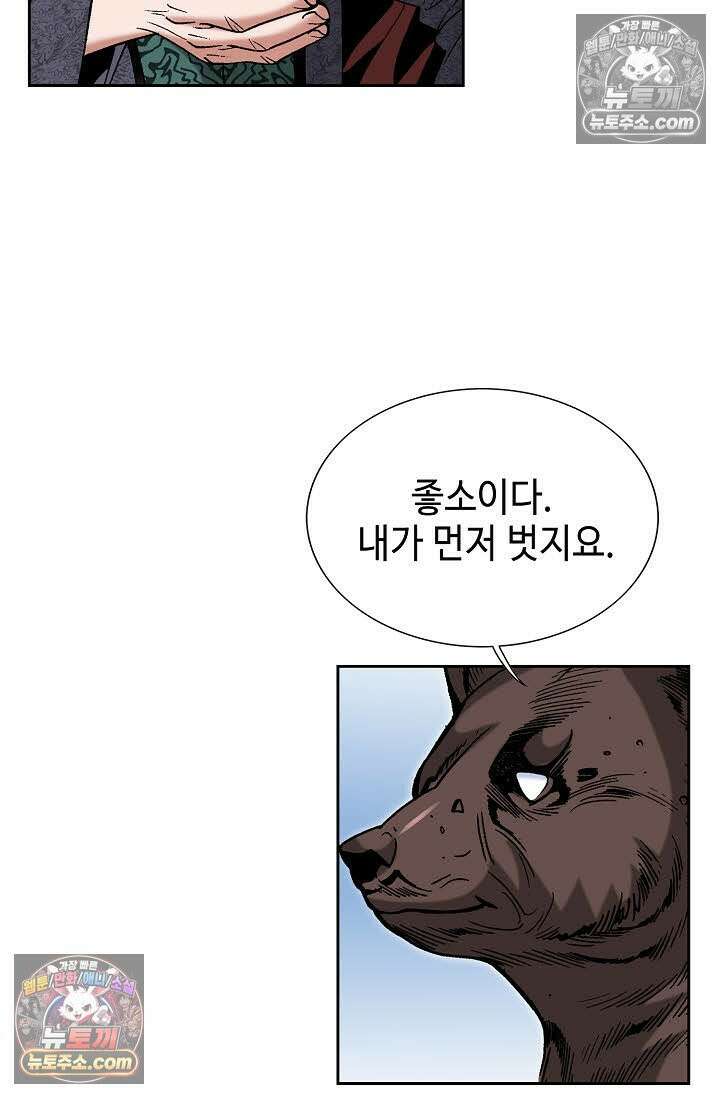 독왕강림 145화 30