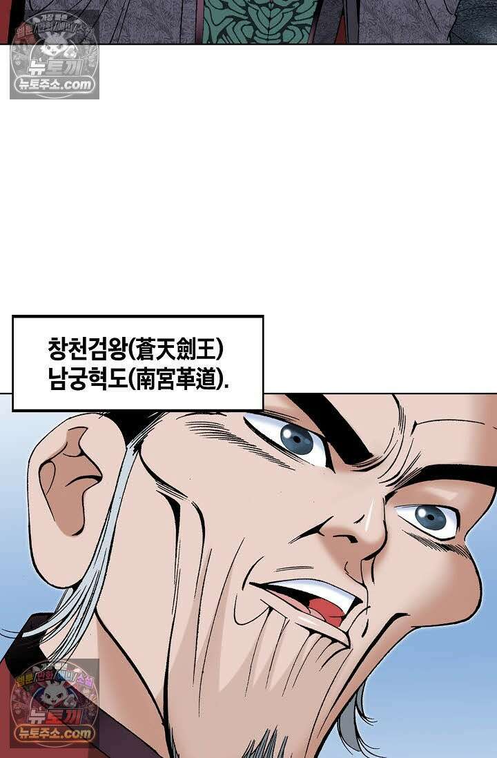 독왕강림 145화 34