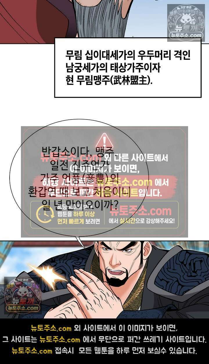 독왕강림 145화 35