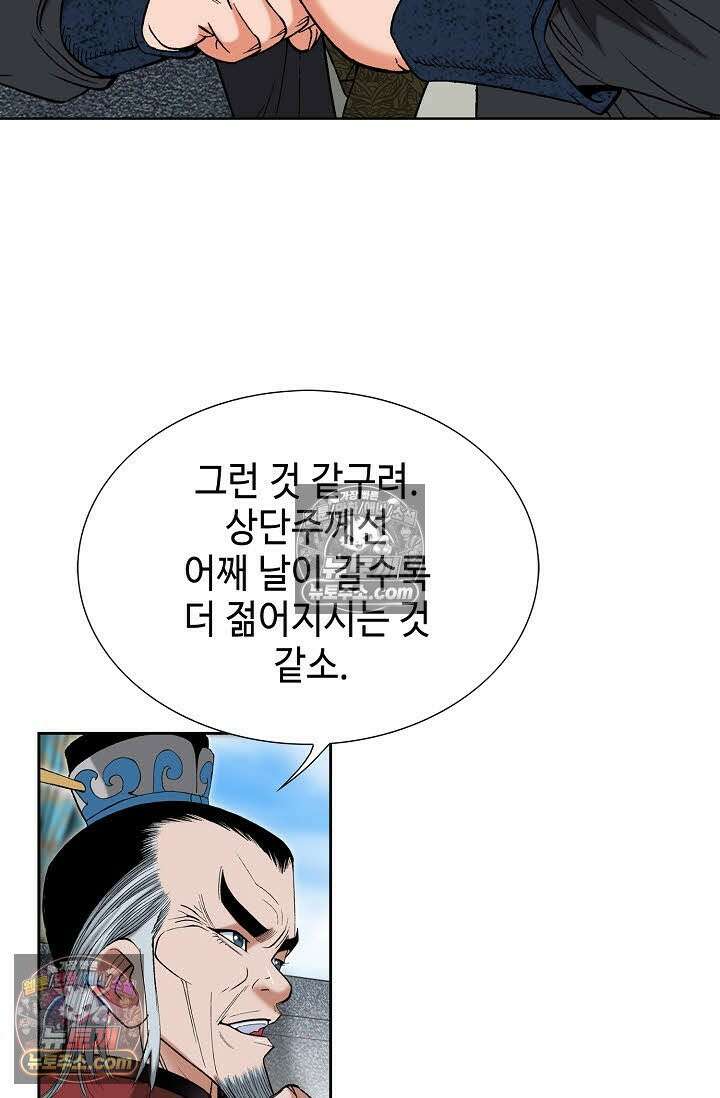 독왕강림 145화 36