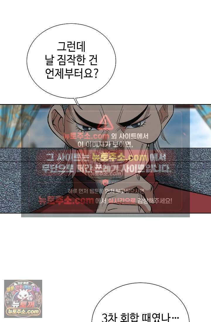 독왕강림 145화 39