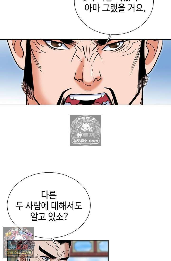 독왕강림 145화 40