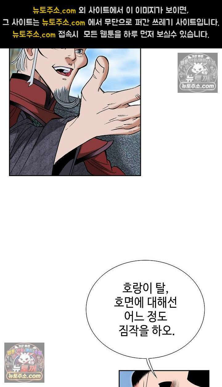 독왕강림 145화 41