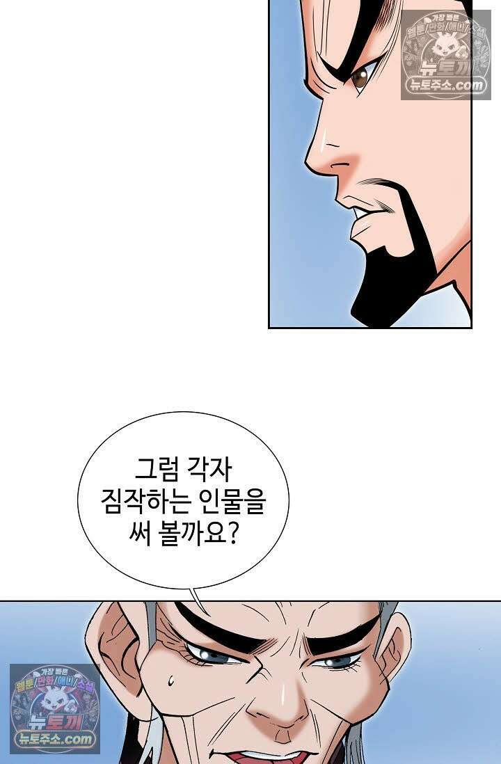 독왕강림 145화 42