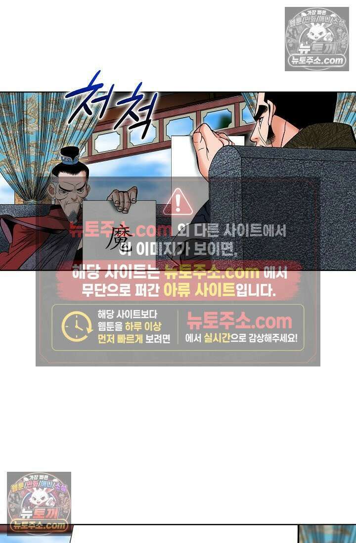 독왕강림 145화 45