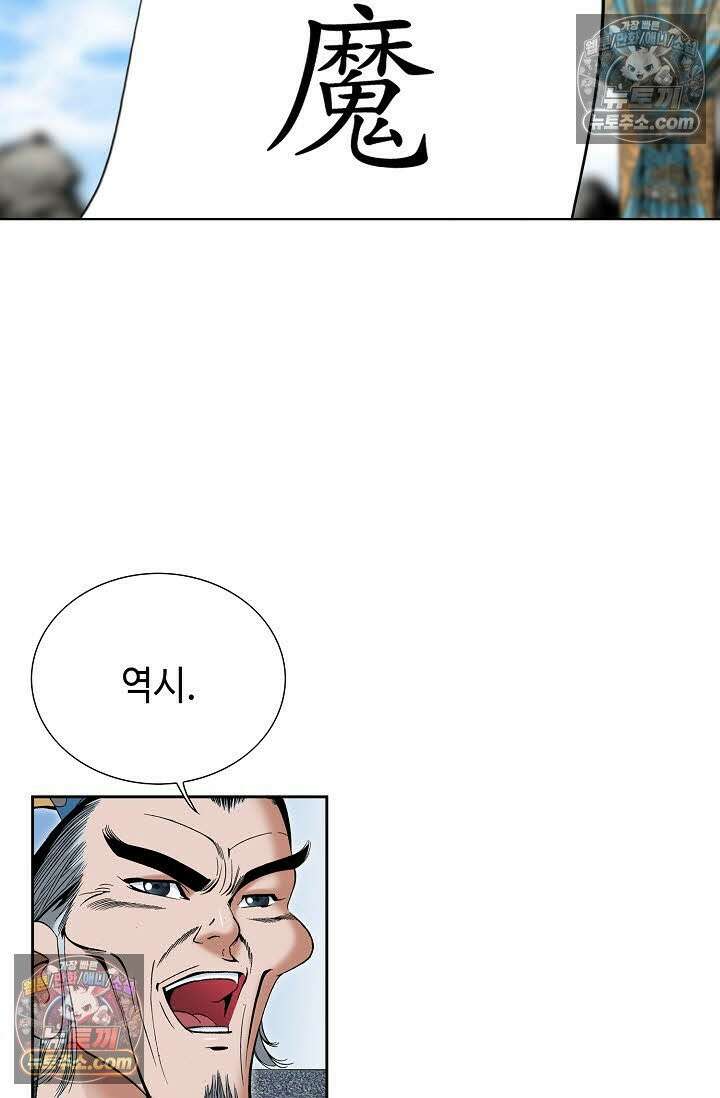 독왕강림 145화 46