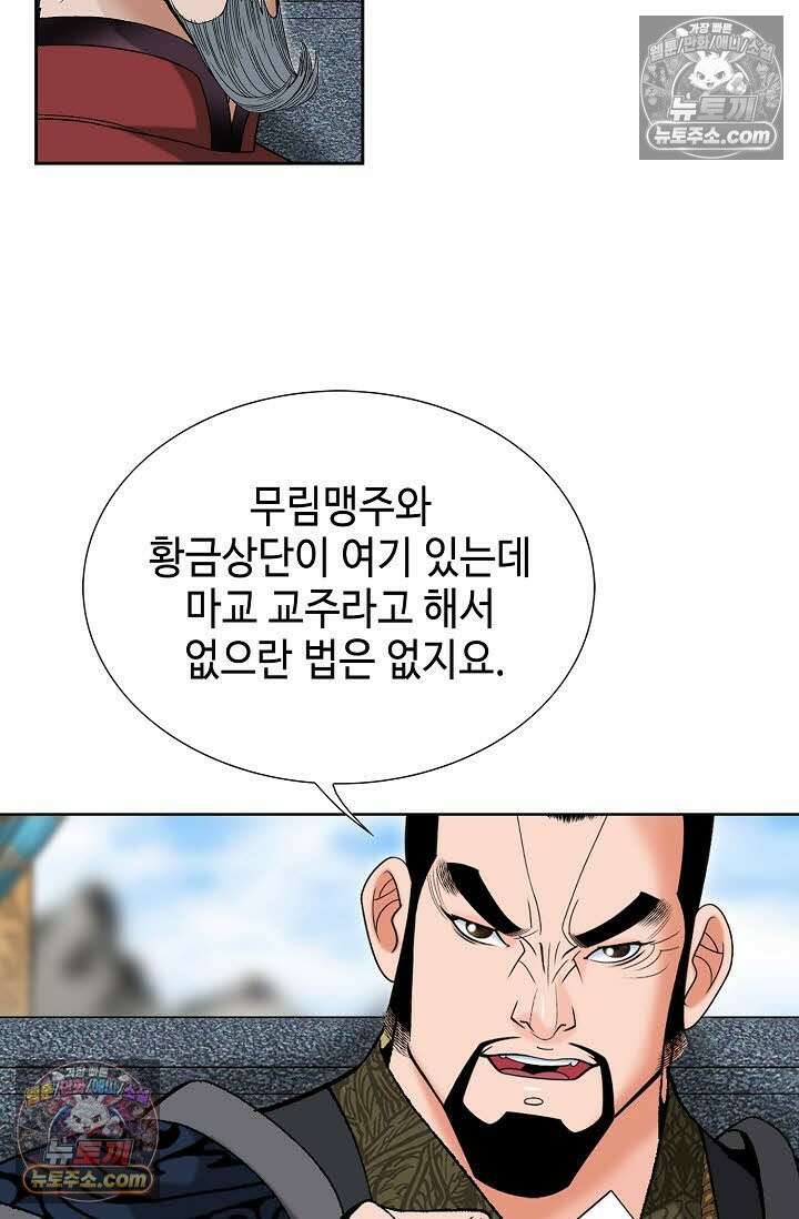 독왕강림 145화 47