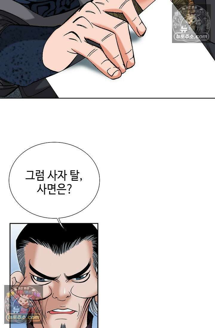 독왕강림 145화 48