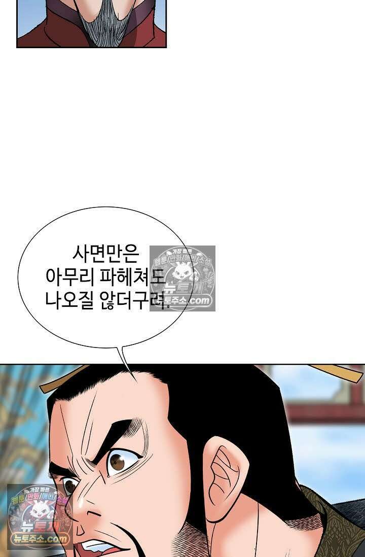 독왕강림 145화 49