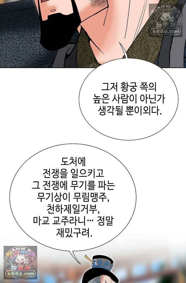 독왕강림 145화 50