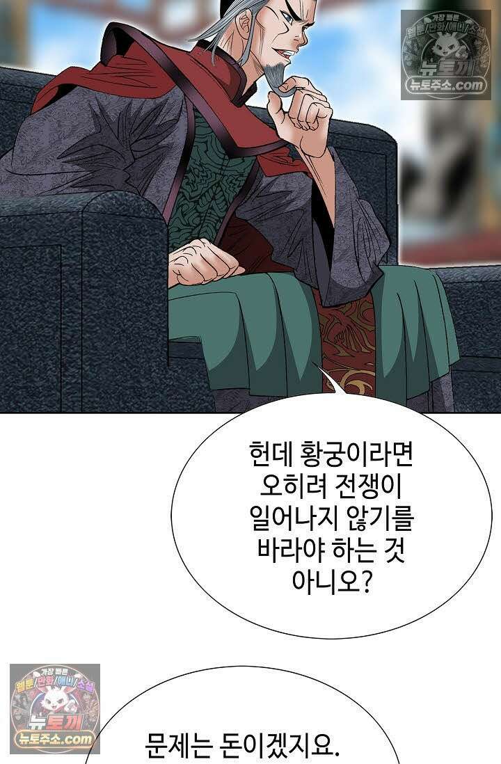 독왕강림 145화 51