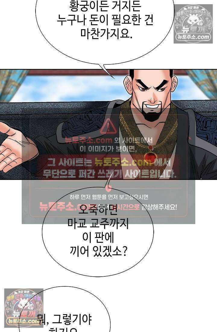 독왕강림 145화 52