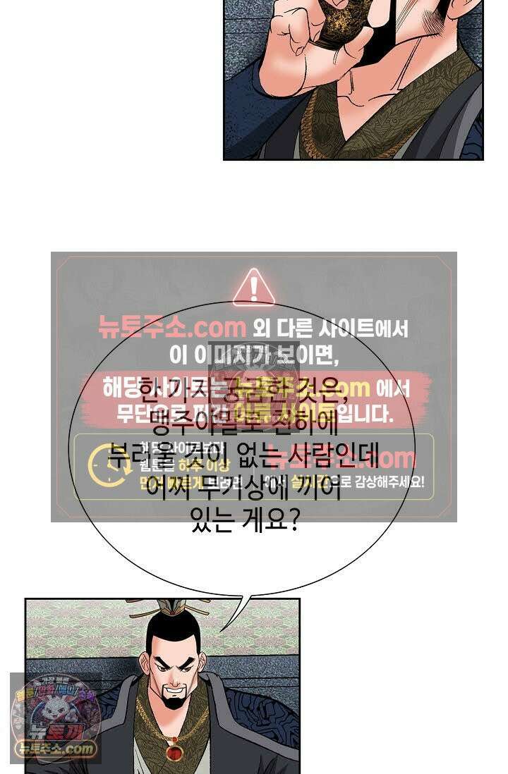 독왕강림 145화 54