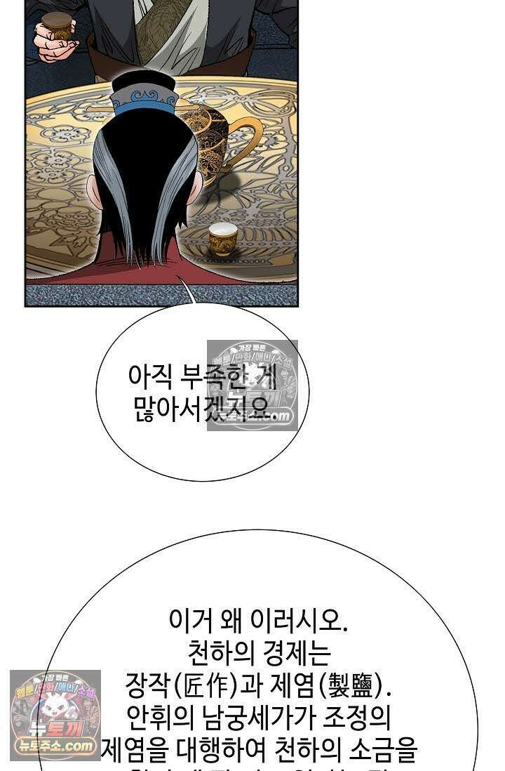 독왕강림 145화 55