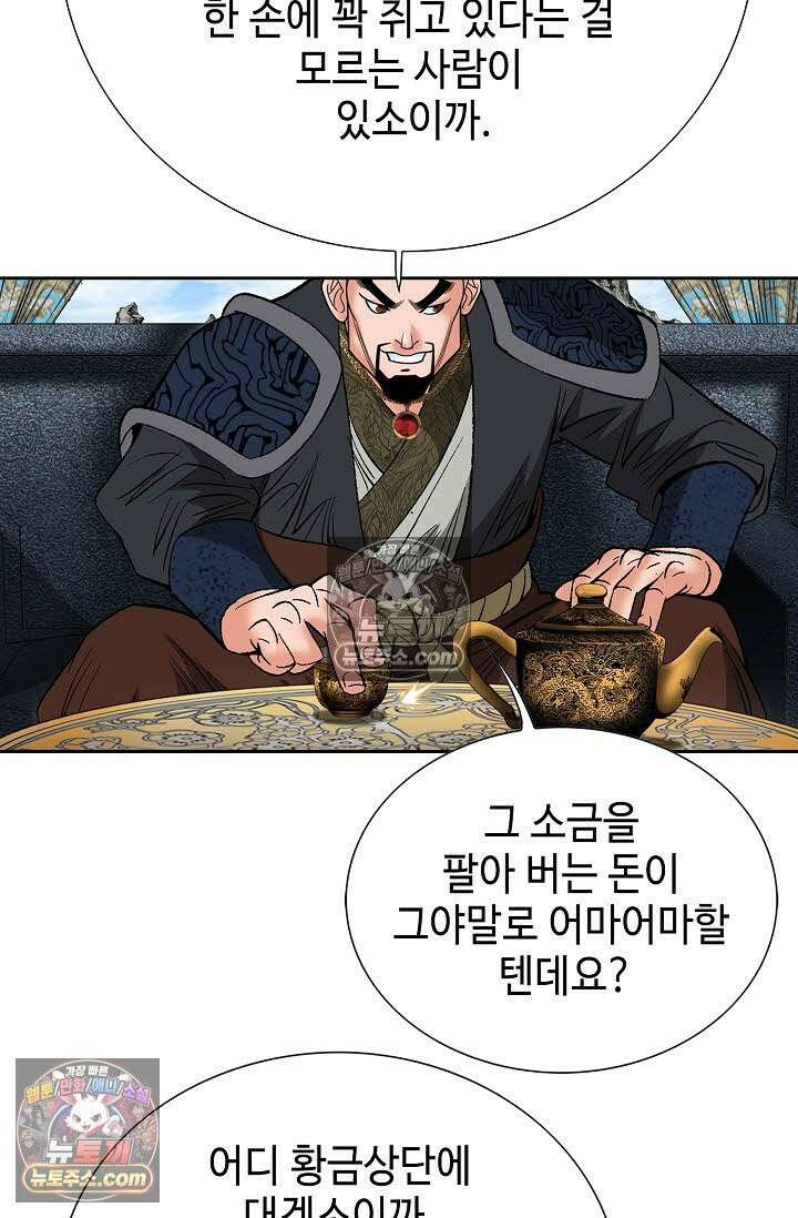 독왕강림 145화 56