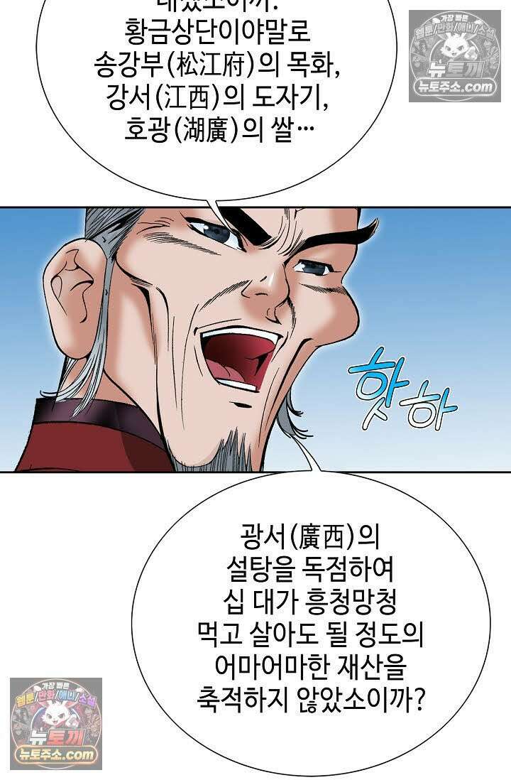 독왕강림 145화 57