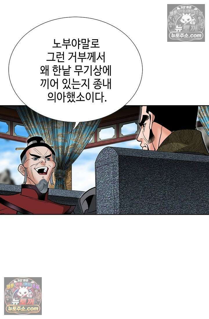 독왕강림 145화 58