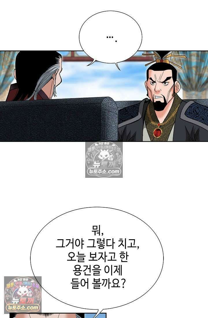 독왕강림 145화 59