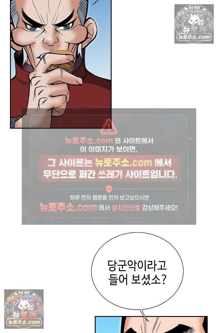 독왕강림 145화 60