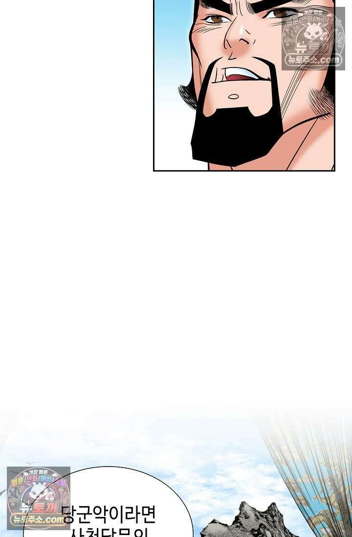 독왕강림 145화 61