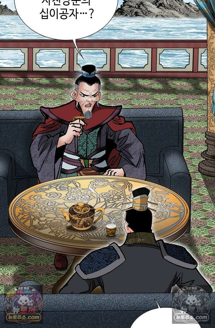 독왕강림 145화 62