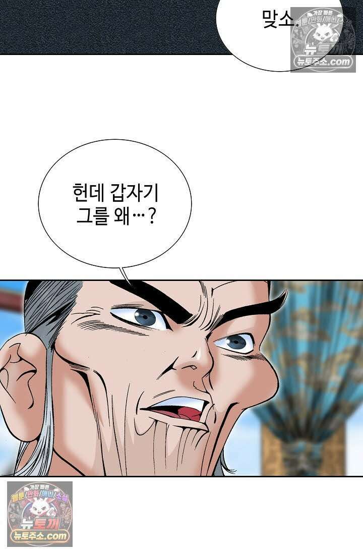 독왕강림 145화 63