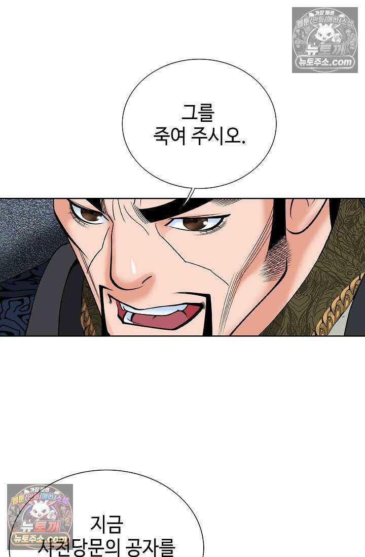 독왕강림 145화 64