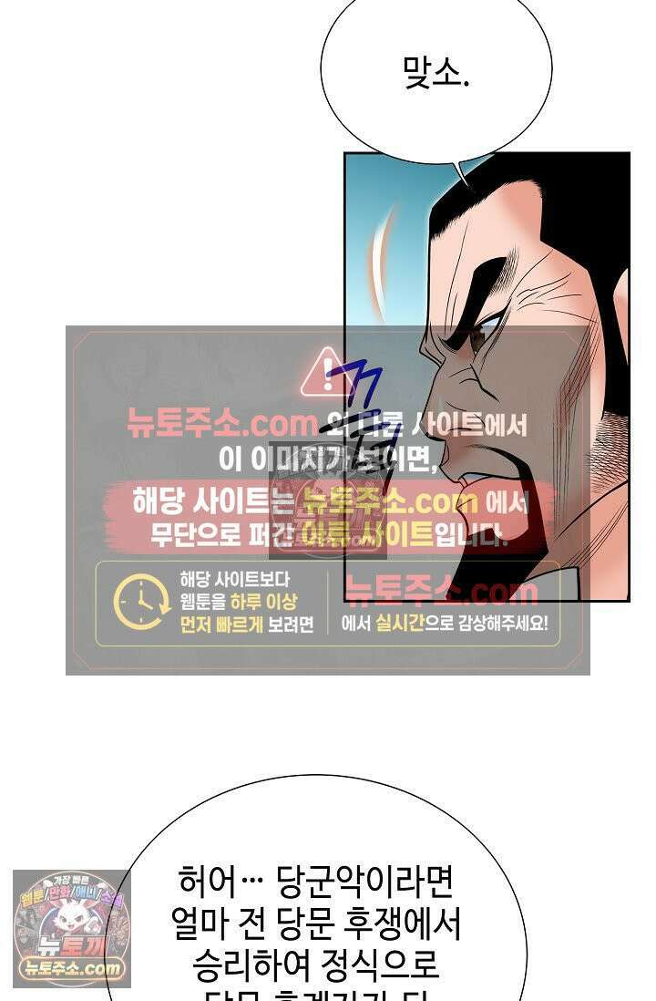 독왕강림 145화 66