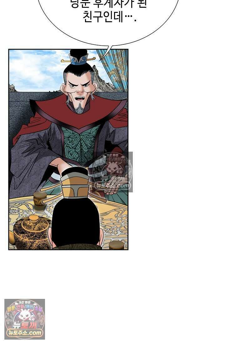 독왕강림 145화 67