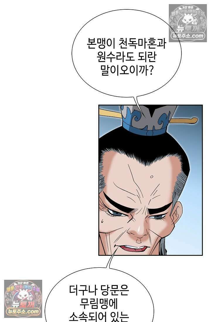 독왕강림 145화 68