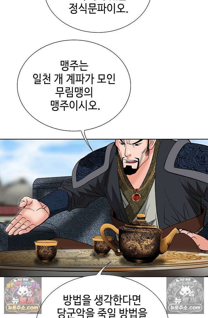 독왕강림 145화 69