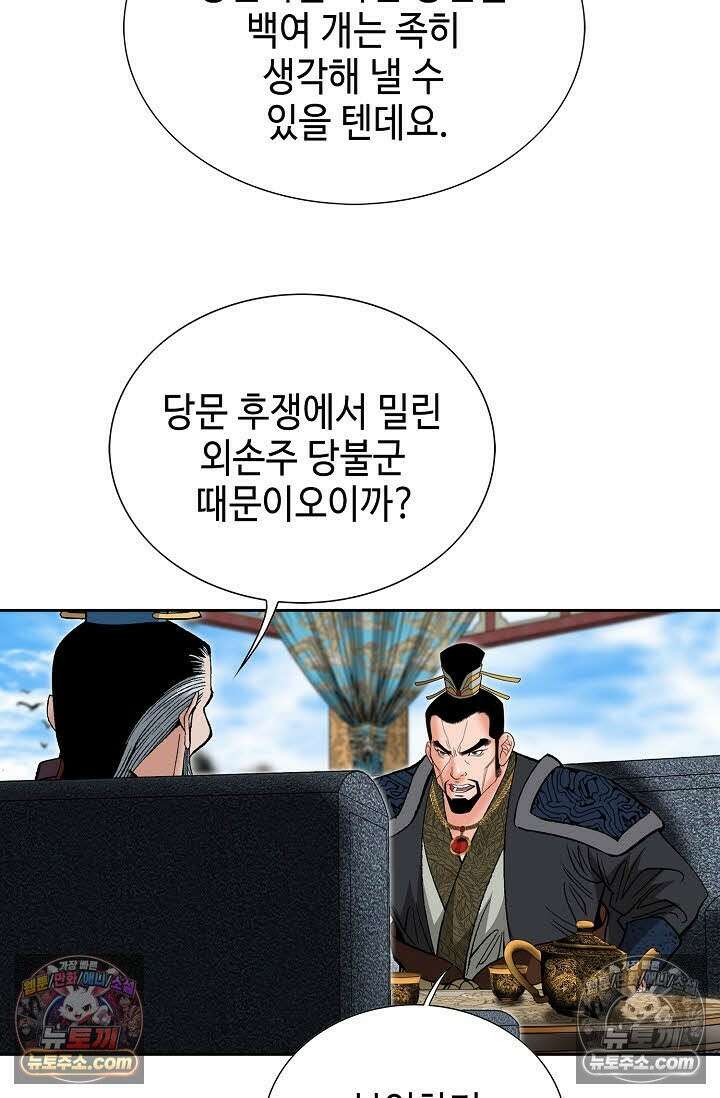 독왕강림 145화 70