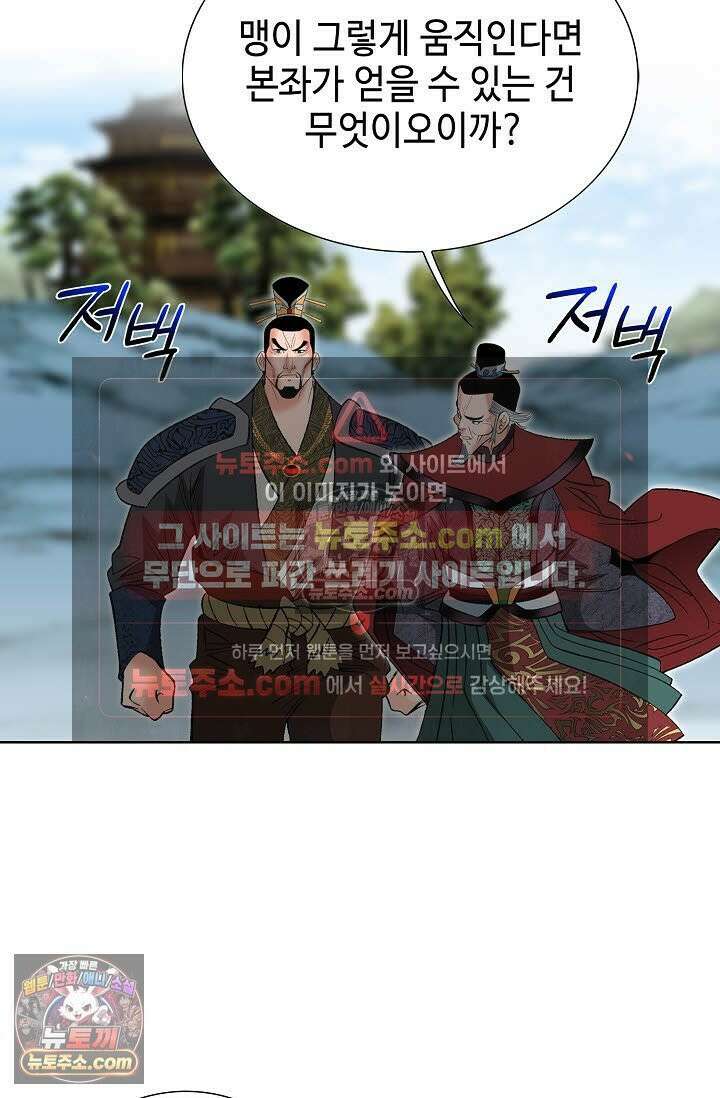 독왕강림 145화 75