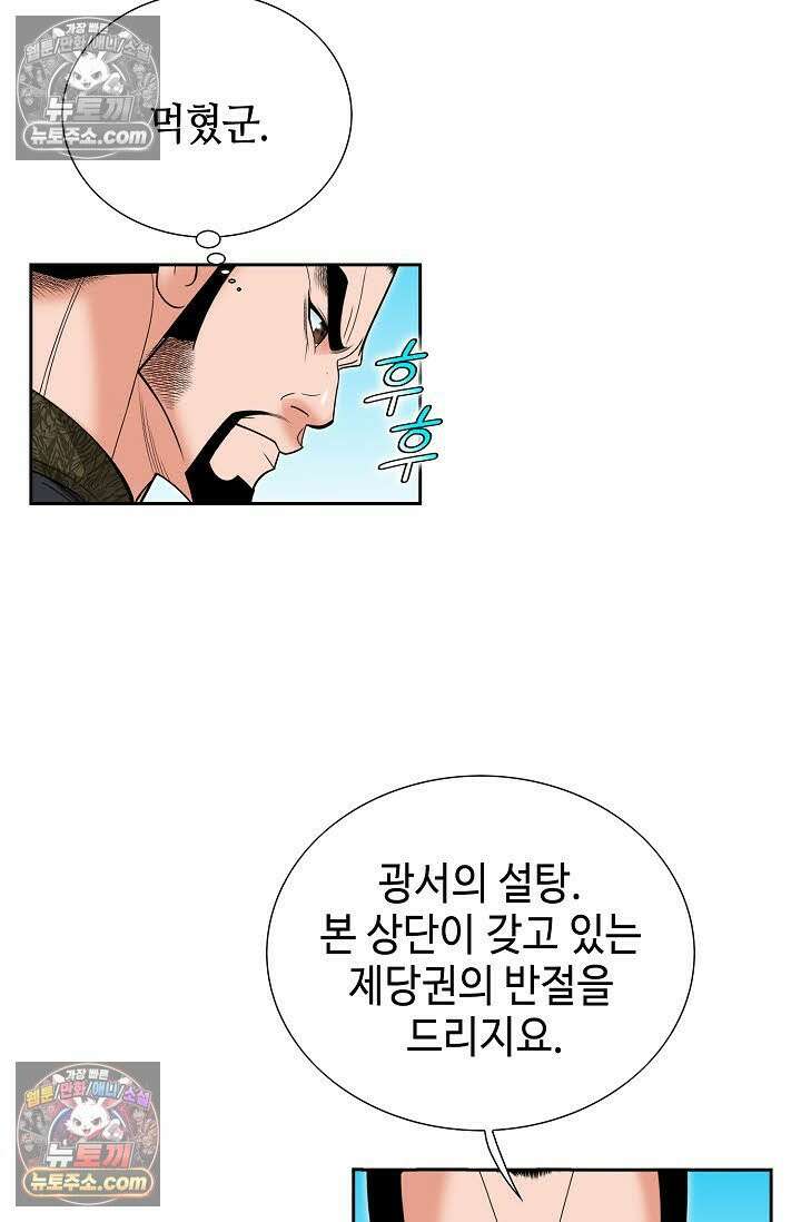 독왕강림 145화 76